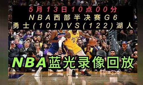 nba回放全场录像高清软件_nba录像回放完整版咪咕