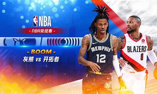 灰熊对阵开拓者,nba灰熊vs开拓者分析