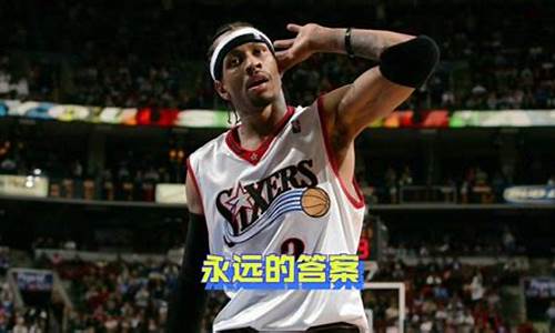 艾弗森nba十佳球,nba艾弗森十佳球高清