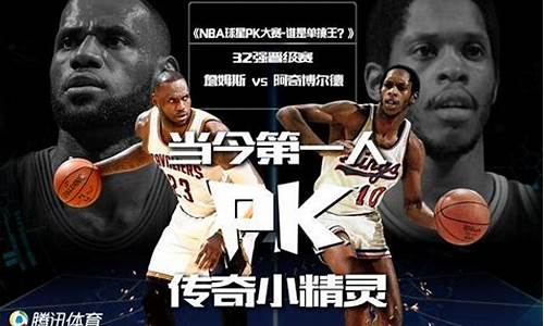 nba球星pk赛半决赛-nba半决赛对阵表